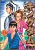 キングダム 19