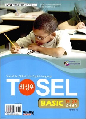 TOSEL 최상위 BASIC 1회·2회 모의고사