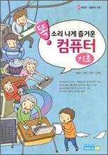 컴퓨터 기초