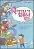 컴퓨터 기초