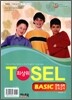TOSEL 최상위 BASIC 5회·6회 모의고사