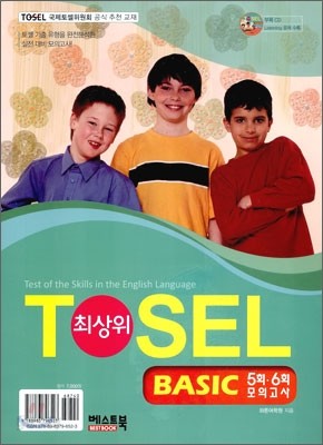 TOSEL 최상위 BASIC 5회&#183;6회 모의고사