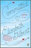 Committed: A Love Story