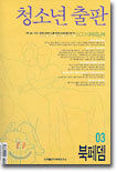 BOOK PEDEM 북페뎀 (무크지) 03