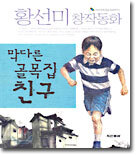 막다른 골목집 친구