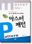 마스터 패턴