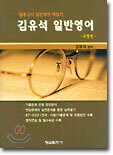 김유석 일반영어 - 유형편