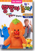 방귀대장 뿡뿡이 6탄 - 뿡뿡아 놀자! 1 (신체놀이편, 역할놀이편)