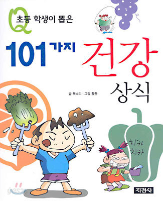 101가지 건강상식