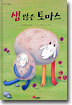 샘 많은 토마스