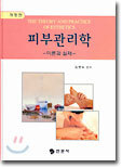 피부관리학