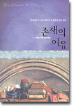 존재의 이유