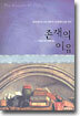존재의 이유