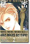 비밀 THE TOP SECRET 2