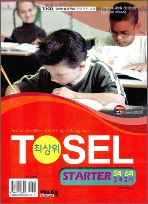 TOSEL 최상위 STARTER 5회·6회 모의고사