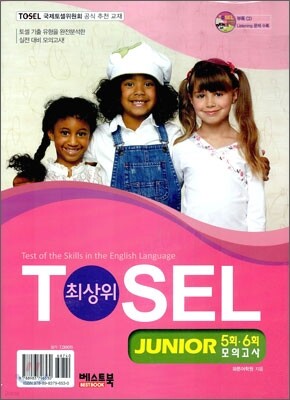 TOSEL 최상위 JUNIOR 5회·6회 모의고사
