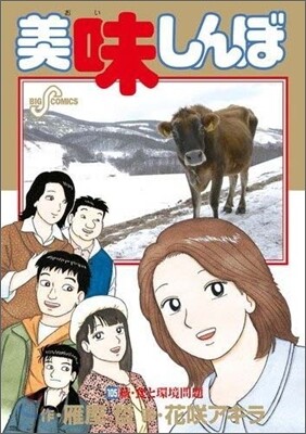 美味しんぼ 105