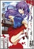 ひぐらしのなく頃に解 祭ばやし編 4