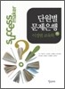 이경범 교육학 단원별 문제은행 (하)