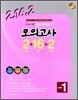 Listen Up 중학 영어듣기 모의고사 2+16+2 Level 1 (2016년용)