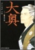 大奧  6