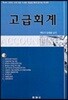 고급회계