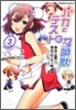 バカとテストと召喚獸 3