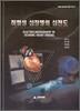 허혈성 심장병의 심전도