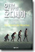 인류의 오디세이