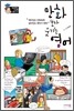만화보다 웃기는 영어