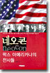 네오콘