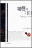 북한의 기아