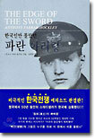 한국인만 몰랐던 파란 아리랑