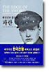 한국인만 몰랐던 파란 아리랑