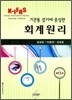 회계원리