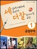 세상에 대하여 우리가 더 잘 알아야 할 교양 1