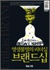 유니타스브랜드 Unitas BRAND Vol.16 브랜드십