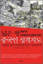 넓은땅 중국인 성격 지도