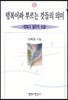 행복이라 부르는 것들의 의미