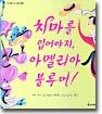 치마를 입어야지, 아멜리아 블루머!