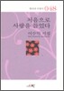 처음으로 사랑을 들었다