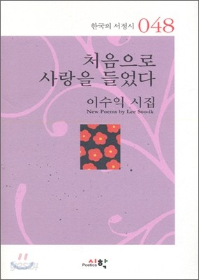 처음으로 사랑을 들었다