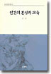 인간의 본성과 교육