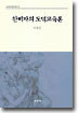 한비자의 도덕교육론