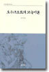 오우크쇼트의 교육이론