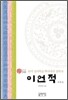 이언적