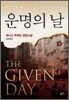 운명의 날 (상)