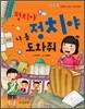 정치야 정치야 나 좀 도와줘