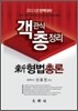 2011 신 형법총론 객관식 총정리