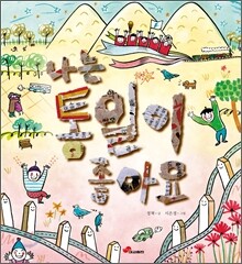 나는 통일이 좋아요